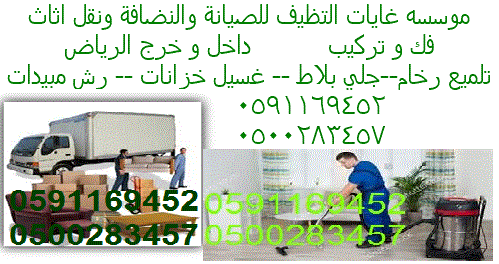 شركة غايات التنظيف 