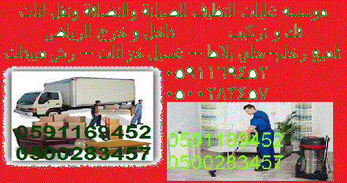 شركة غايات نقل عفش