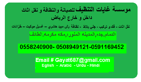 شركة غايات نقل عفش