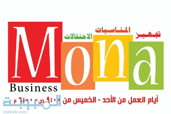 أعمال المنى للفعاليات 