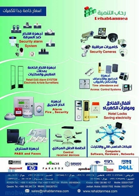 عروض رحاب التنمية