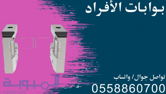 بوابات التحكم فى الحركة