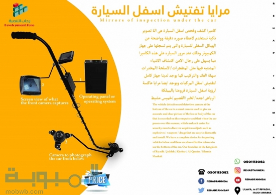 اجهزة تفتيش السيارات