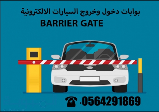 بوابات مرور السيارات 