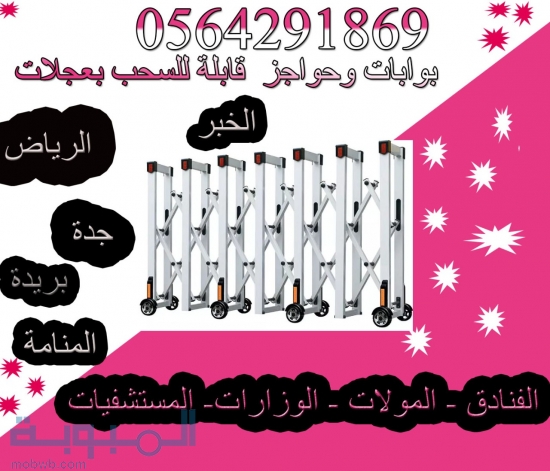 حواجزوبوابات متحركة