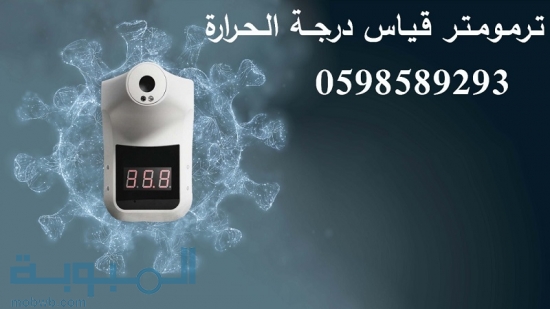 جهاز قياس درجة الحرارة
