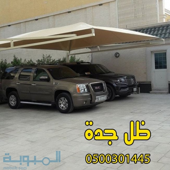 مظلات سيارات 0122276189| 