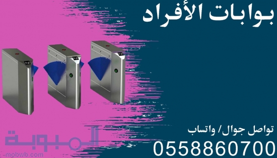 بوابات التحكم فى الحركة