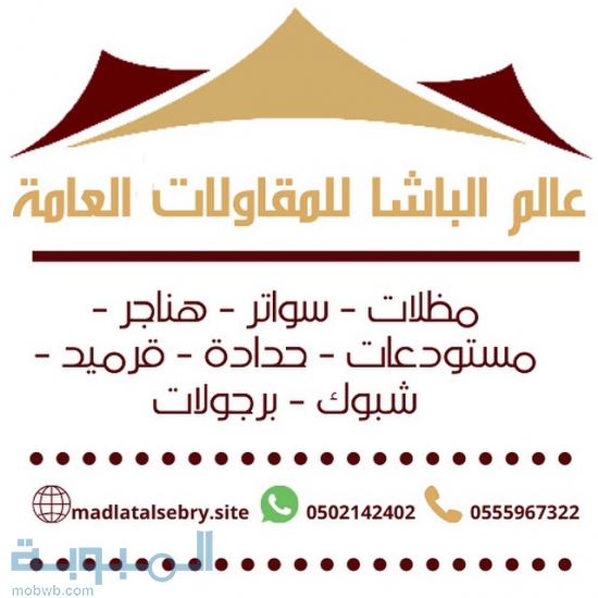 مقاولات حداد