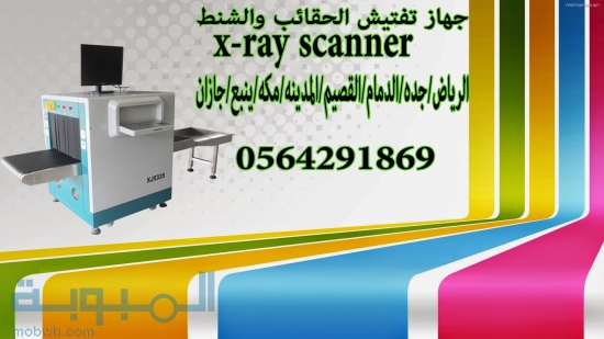 x-ray bag scanner