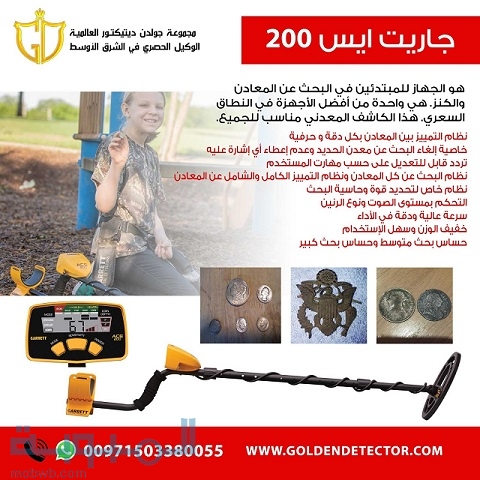 جاريت اي سي 200 