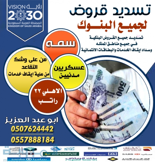 تسديد القروض 0507624442