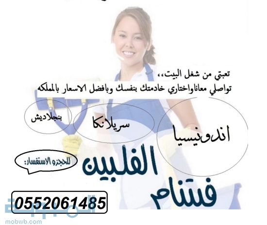 مطلوب خادمات للتنازل 