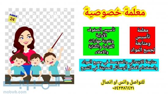 معلمة تأسيس ومتابعة 