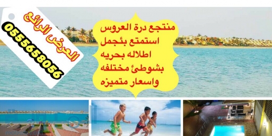 شاليهات درة العروس بجدة