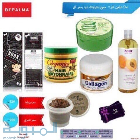 مستحضرات تجميل وعطور