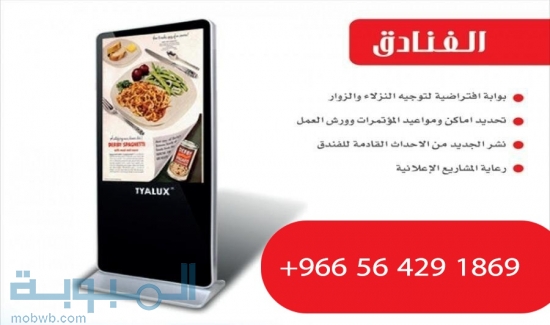 الشاشات الاعلانية الذكية
