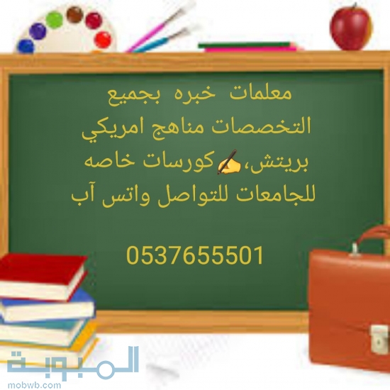 أرقام مدرسات خصوصيات بالر