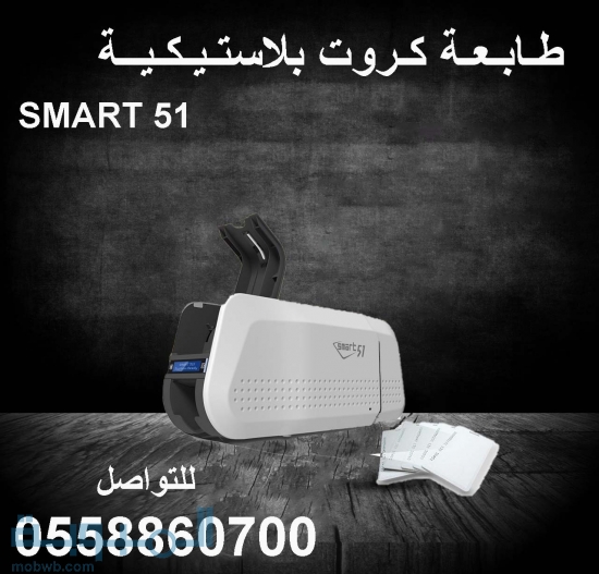 طابعة الكروت Smart