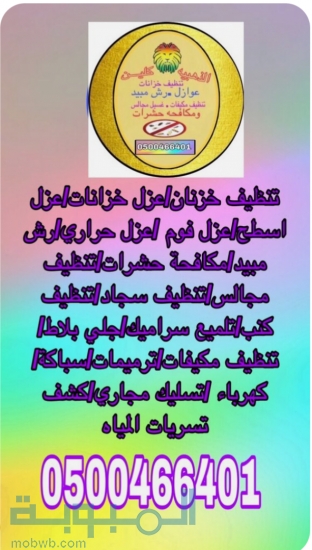 الذهبية كلين للنظافة 