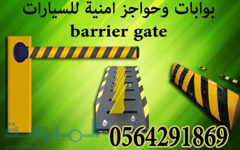 بوابات مواقف السيارات