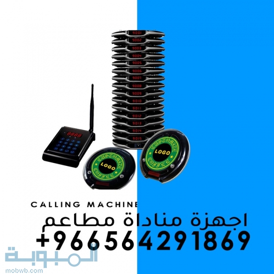 اجهزة مناداة واستدعاء