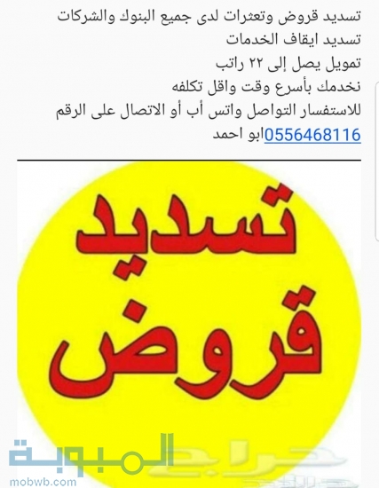 تسديد قروض وتعثرات 