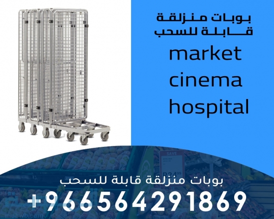 حواجزمعدنية متحركة