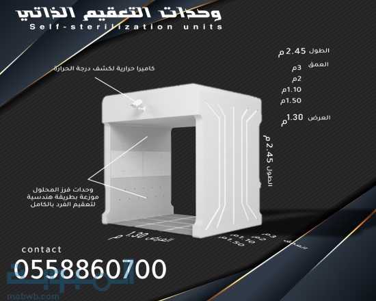 بوابات التعقيم الذاتية 