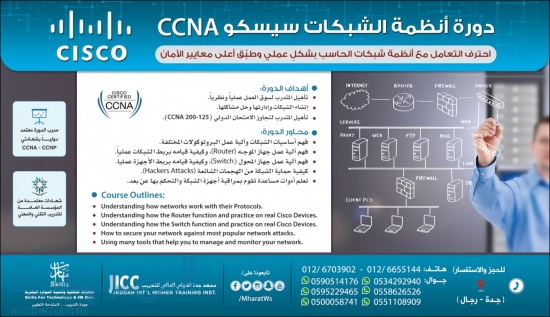 دورة في أنظمة الشبكات 