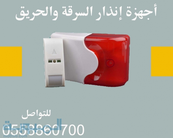 أقوى أجهزة الإنذار