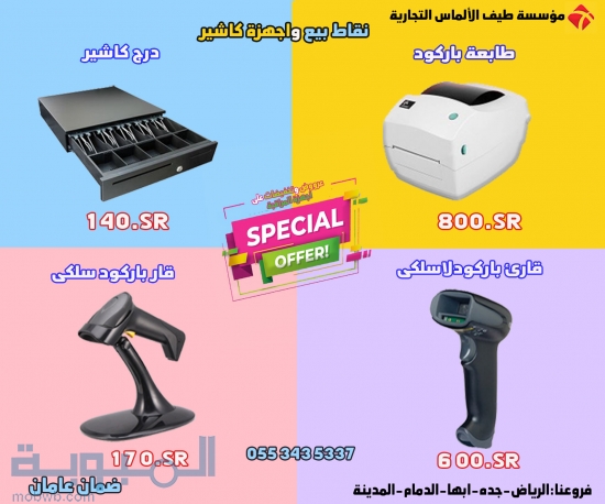 عروض على اجهزة المراقبة