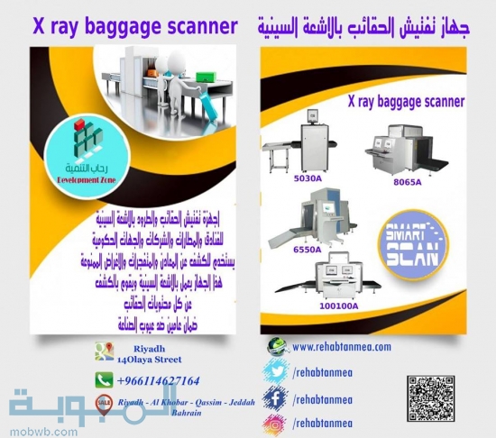 جهاز تفتيش الحقائب X-Ray