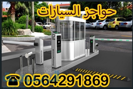 حواجز السيارات