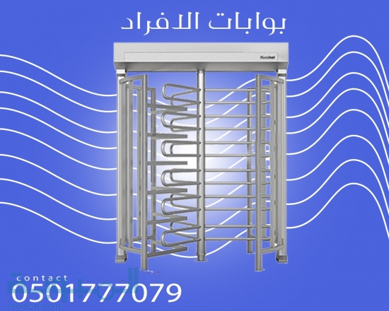 بوابات دخول وخروج الأفراد