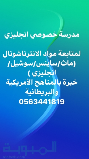 معلمة خصوصية 0563441819