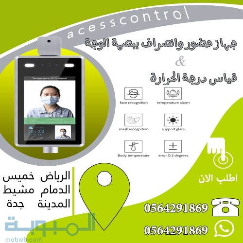 جهازحضور وانصراف الموظفين