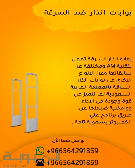 اجهزة انذاركشف سرقة