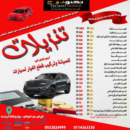 عرض صيانة دودج كرايسلر