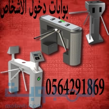 بوابة دخول وخروج الاشخاص