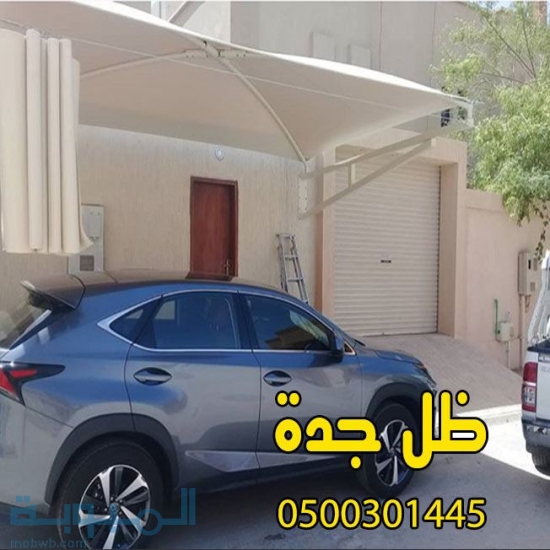 مظلات وسواترجدة0500301445