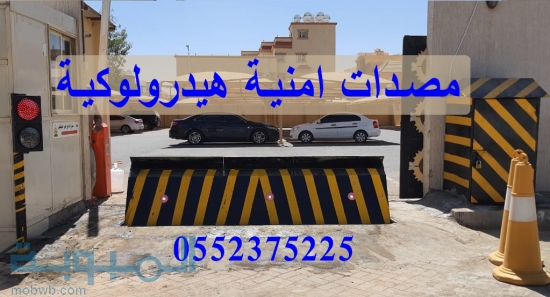 مصدات امنية هيدروليكية