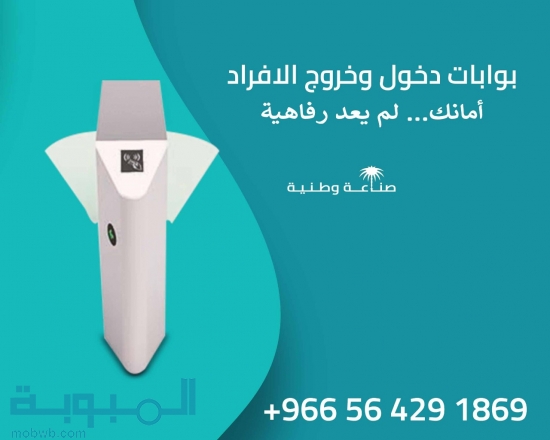 بوابات الكترونية لدخول