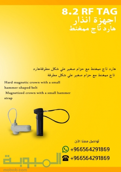 اجهزة انذاركشف سرقة
