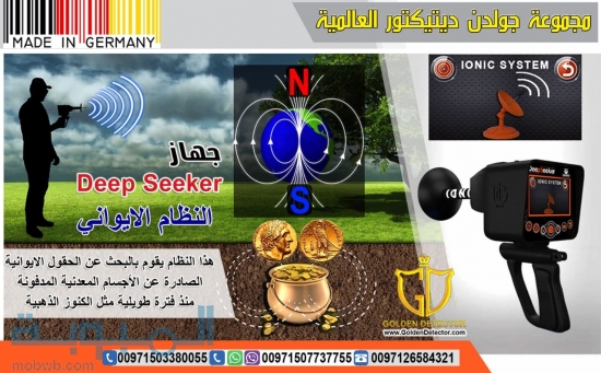 ‫جهازديب سيكر deep seeker