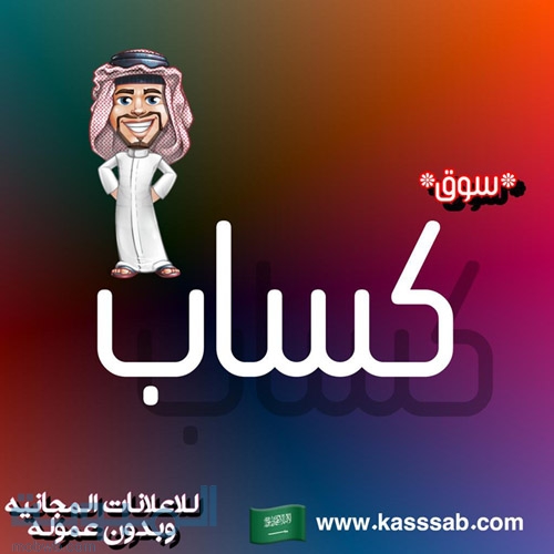 سوق كساب أشهر مواقع الاعل