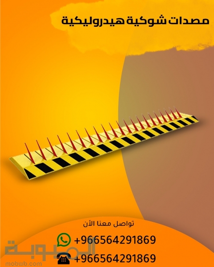مصدات وحواجز امنية