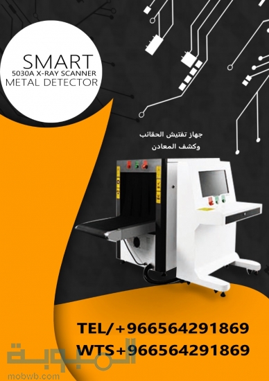 اسعار اجهزةالتفتيش