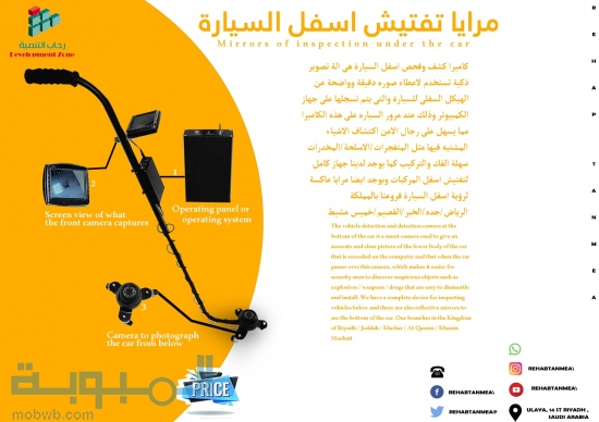 كاميرا تفتيش اسفل السياره