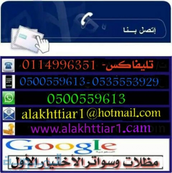  مظلات وسواتر الاختيار